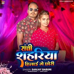 Ranchi Shahariya Hilai Ge Chhori