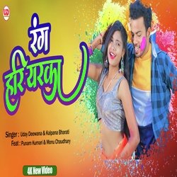 Rang Hariyaraka (Bhojpuri)
