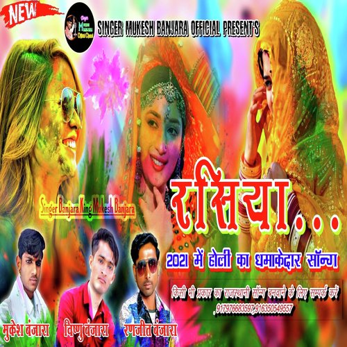 Rasiya Holi Geet