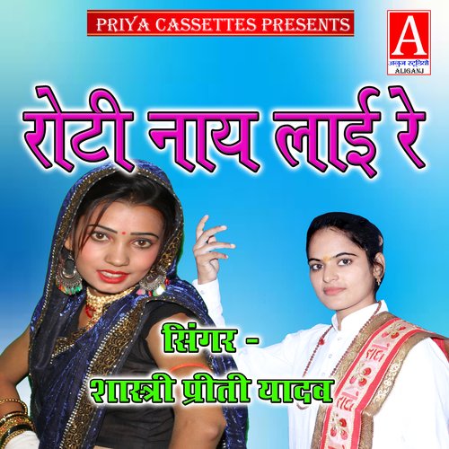 Roti Naye Lai Re