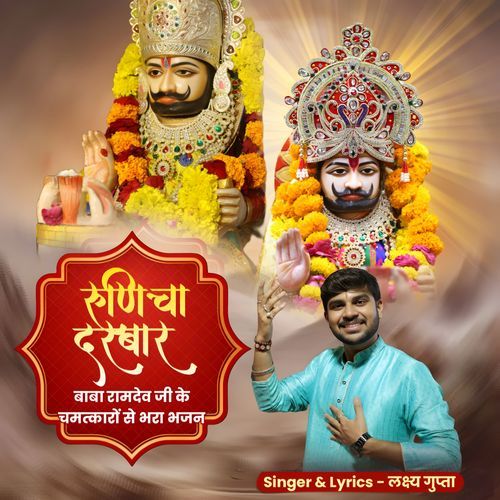 Runicha Darbar