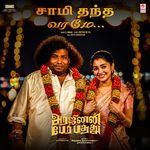 Saami Thandha Varamea (From "Arjunan Per Paththu")