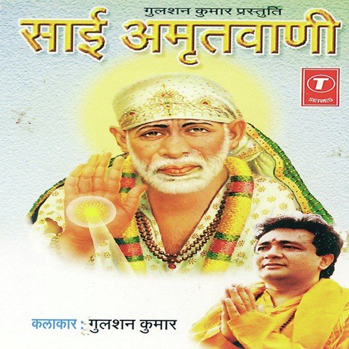 Sai Baba Amritvani Free Mp3 Download Anuradha Paudwal