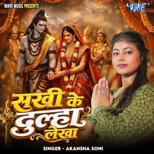 Sakhi Ke Dulha Lekha