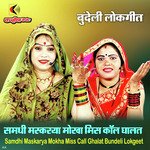 Samdhi Maskarya Mokha Miss Call Ghalat Bundeli Lokgeet