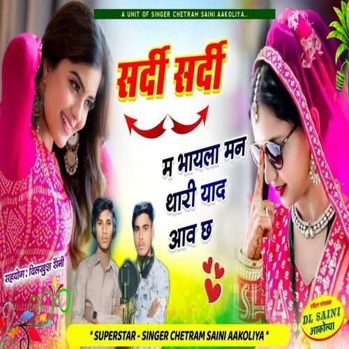 Sardi sardi m bhayeli mann thari yaad aav chh