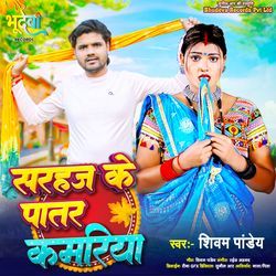 Sarhaj Ke Patar Kamariya (Bhojpuri Dhovigeet)-ODgkVBFET3w