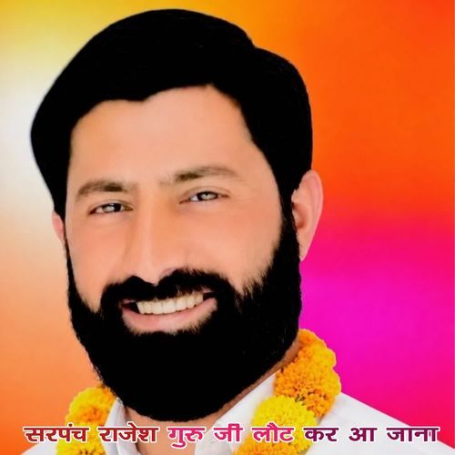 Sarpanch Rajesh Guruji Lot kar Aa jana