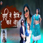 Shadi Me DJ Baje Jor