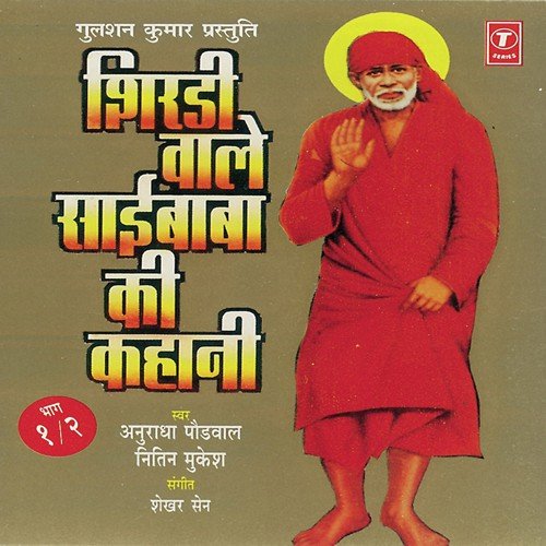 Shirdi Wale Saibaba Ki Kahani (Vol. 1)