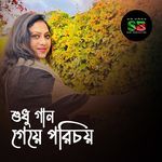Shudhu Gaan Geye Porichoy