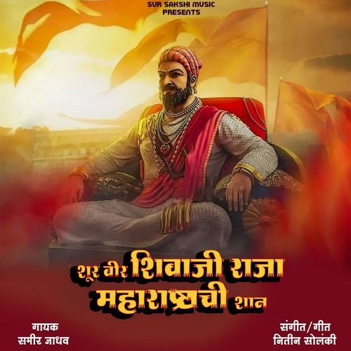 Shur Veer Shivaji Raja Maharashtrachi Shan