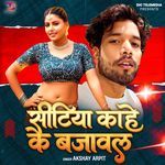 Sitiya Kahe Ke Bajawal