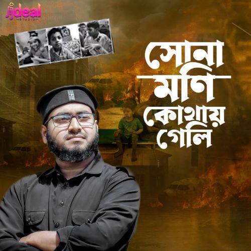 Sona Moni Kothay Geli