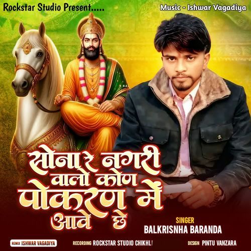 Sona Re Nagari Valo Kon Pokaran Me Aave Chhe