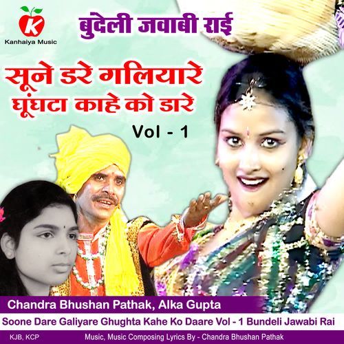 Soone Dare Galiyare Ghughta Kahe Ko Daare Vol - 1 Bundeli Jawabi Rai