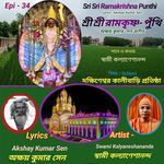 Sri Sri Ramakrishna Punthi Episode 34