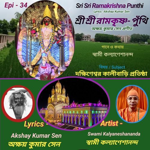 Sri Sri Ramakrishna Punthi Episode 34