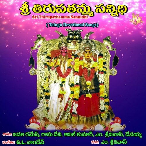 Amma Ma Thalli Thirupatamba