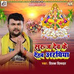 Suroj Dev Ke Dehab Araghiya