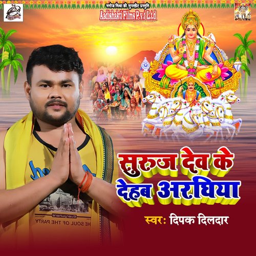 Suroj Dev Ke Dehab Araghiya