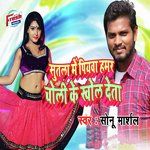 Sutala Me Piyawa Hamar Choli Ke Khol Deta