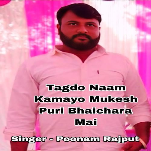 Tagdo Naam Kamayo Mukesh Puri Bhaichara Mai