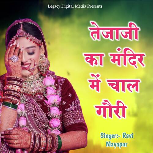 Tejaji Ka Mela Me Chal Gori