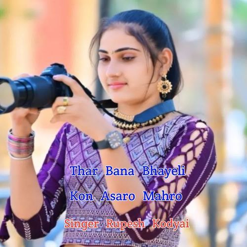 Thar Bana Bhayeli Kon Asaro Mahro