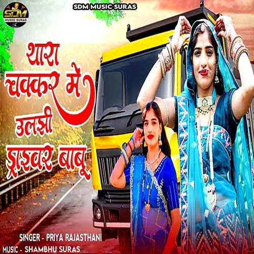 Thara Chakkar Me Uljhi Driver Babu