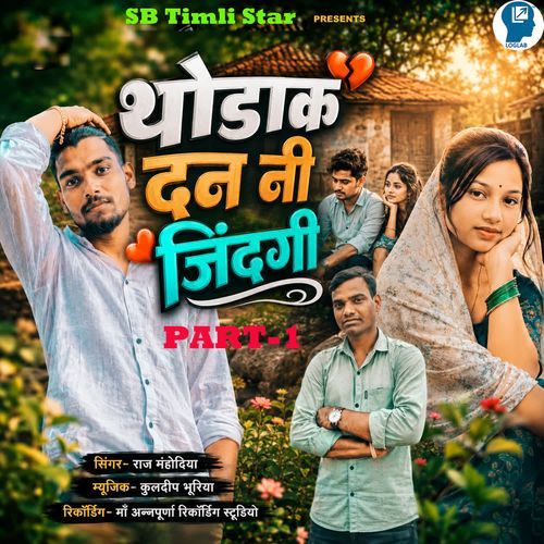 Thodak Dan Ni Jindagi Part-1
