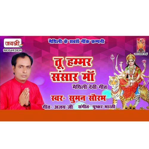 Tu Hamar Sansar Maa