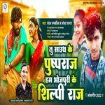 Tu Sauth Ke Pushpa Raj Ham Bhojpuri Ke Shilpi Ke Raj Hae