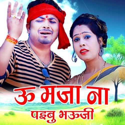 U Maja Na Paibu Bhauji