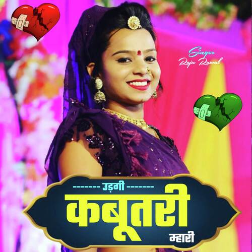 Udgi Kabutari Mari ( Chori Aaj Parayo Kargi )