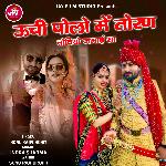 Unchi Polo Me Toran Vondiyo Jamai Sa