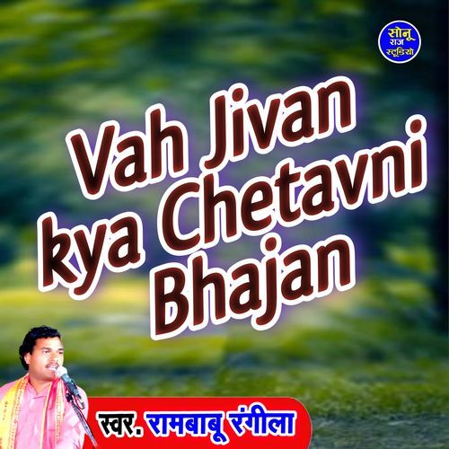 Vah Jivan kya Chetavni Bhajan