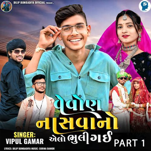 Vevon Na Savano Aelo Bhuli Gai Part 1