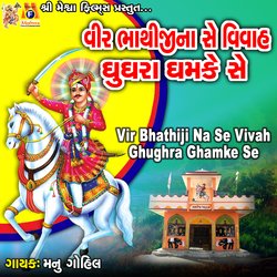 Vir Bhathiji Na Se Vivah Ghughra Ghamke Se-Cgc4V0dGAnk