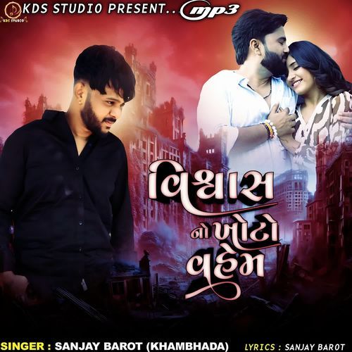 Vishwas No Khoto Vahem