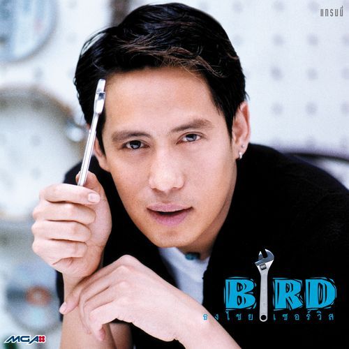 อย่ารักกันเลย cover art