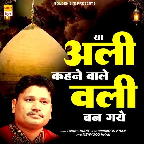 Ya Ali Kehne Wale Wali Ban Gye