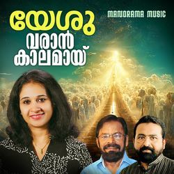 Yeshu Varan Kalamay-ACQbQwEGblU