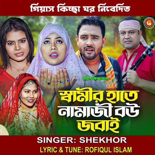 samir hate namaje bow jobai