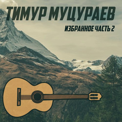 рок-острова - я уйду