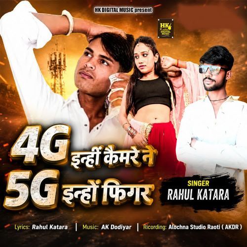 4G Inhi Kemare Ne 5G Inho Figar