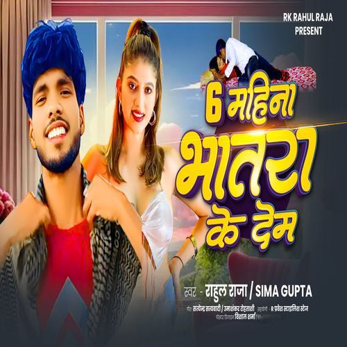 6 Mahina Bhatra Ke Dem