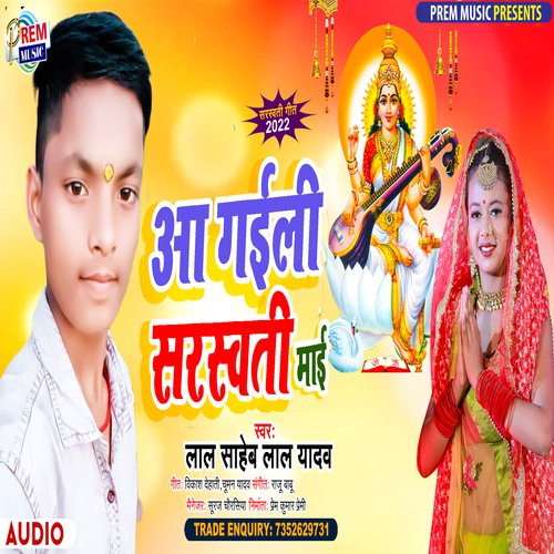 Aa Gaili Sarswati Mai (Bhojpuri)