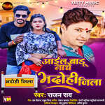 Aail Badu Nache Bhadohi Jila artwork