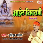 Aail Shivratri Shiv Charcha (Bhojpuri)